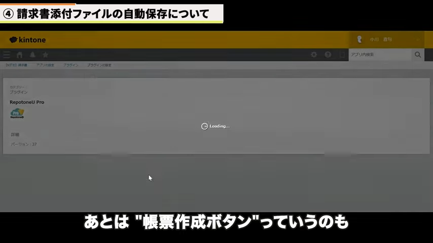 Kintone（キントーン）