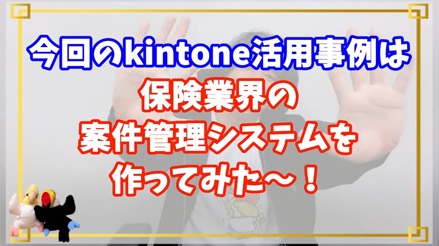 Kintone(キントーン)