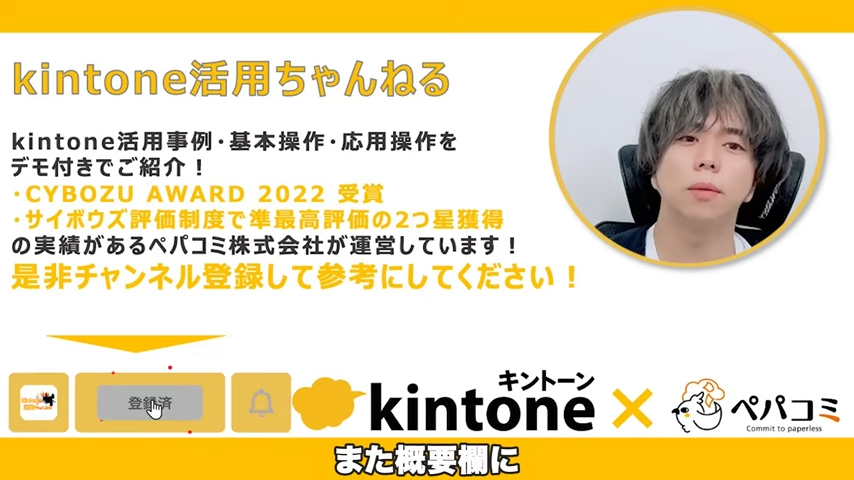 Kintone(キントーン)