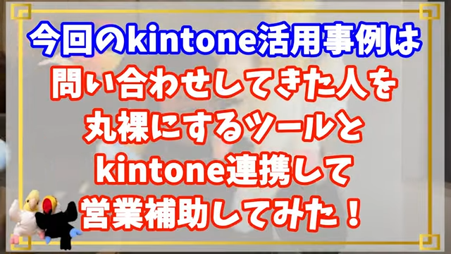 Kintone(キントーン)