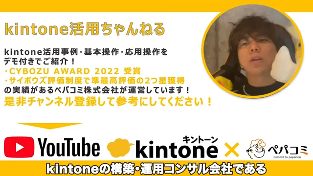 Kintone(キントーン)