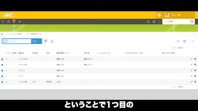 Kintone(キントーン)