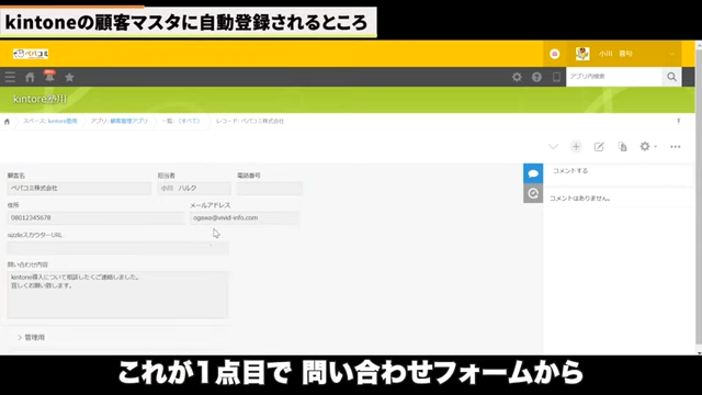 Kintone(キントーン)