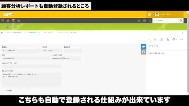 Kintone(キントーン)