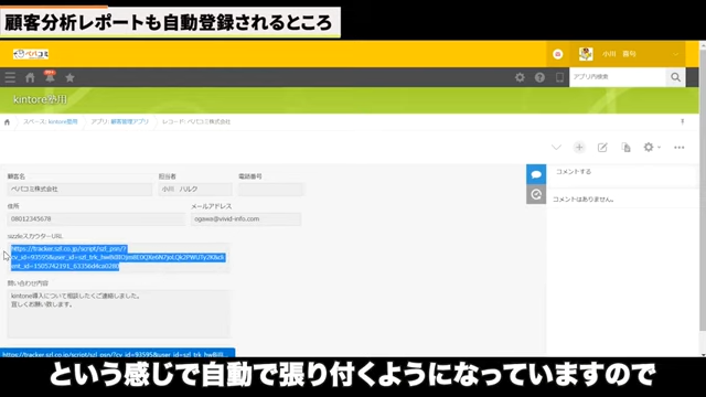Kintone(キントーン)