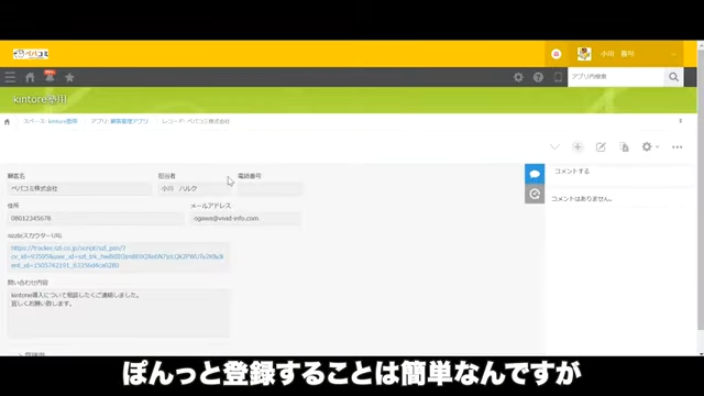 Kintone(キントーン)