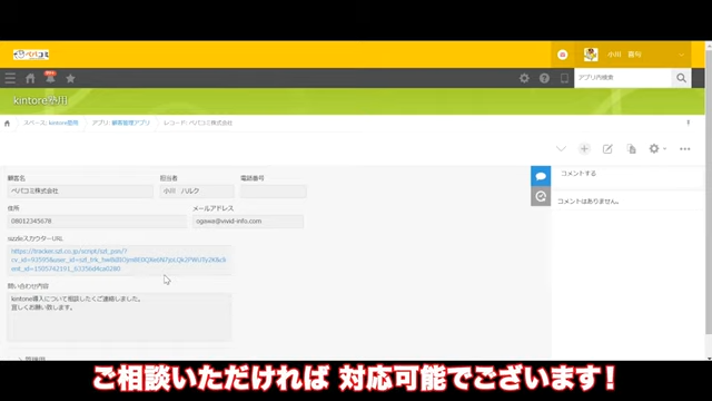 Kintone(キントーン)