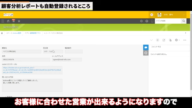 Kintone(キントーン)