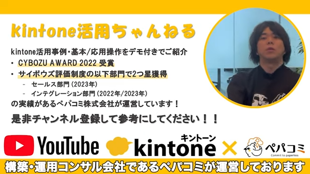 Kintone（キントーン）