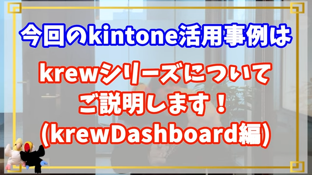 Kintone(キントーン)