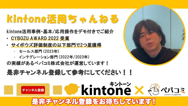 Kintone(キントーン)