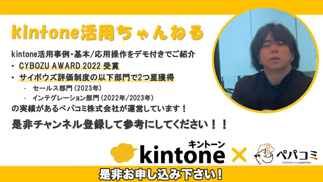 Kintone(キントーン)