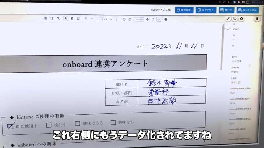 Kintone(キントーン)