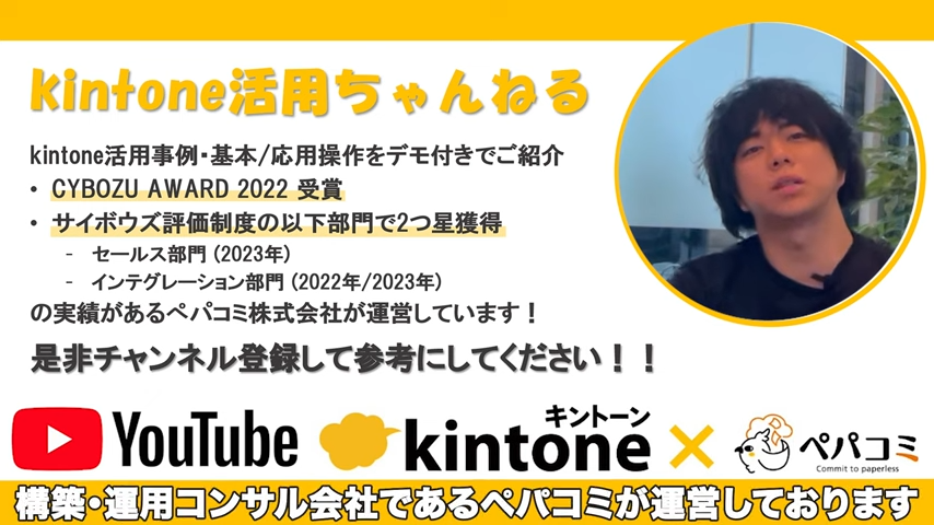 Kintone（キントーン）