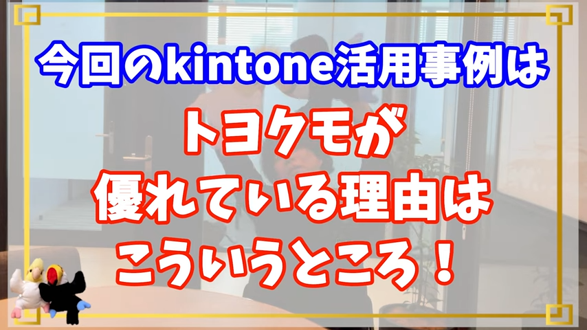 Kintone(キントーン)