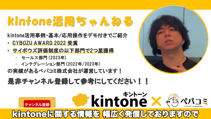 Kintone(キントーン)