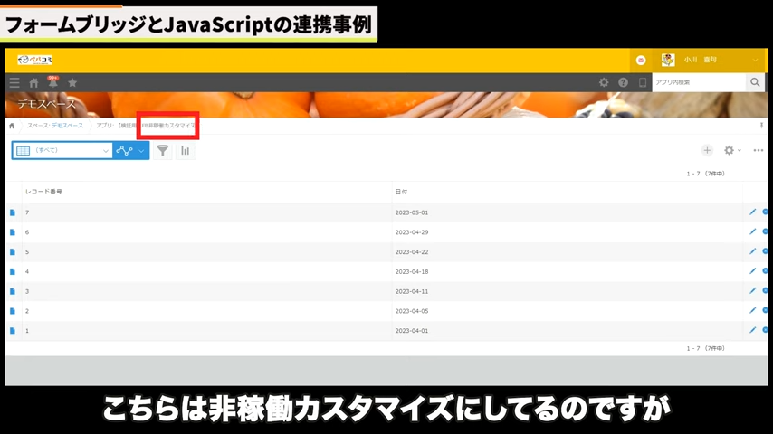 Kintone(キントーン)