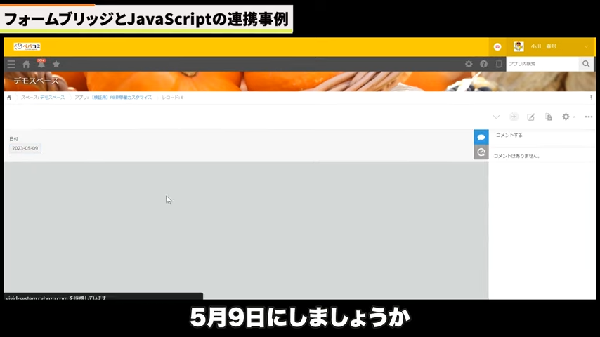 Kintone(キントーン)