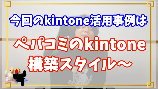 Kintone（キントーン）