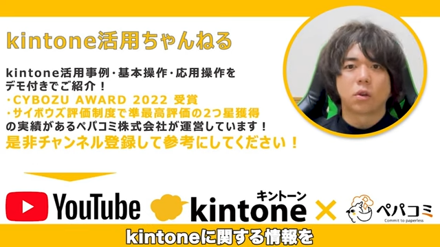 Kintone（キントーン）