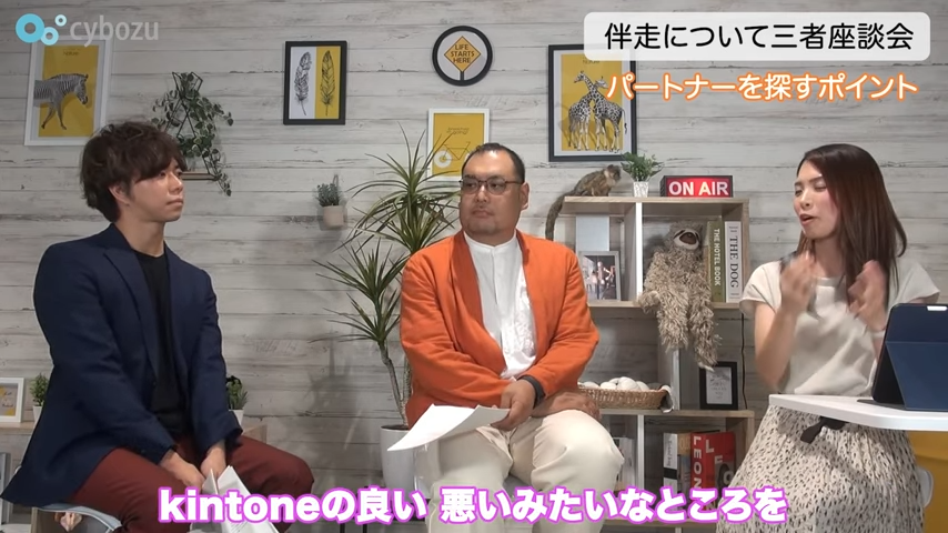 Kintone(キントーン)