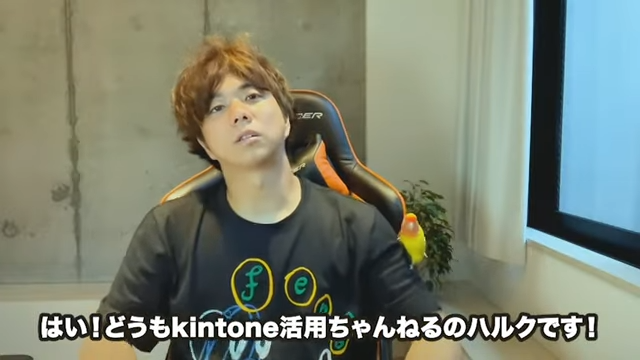 Kintone(キントーン)