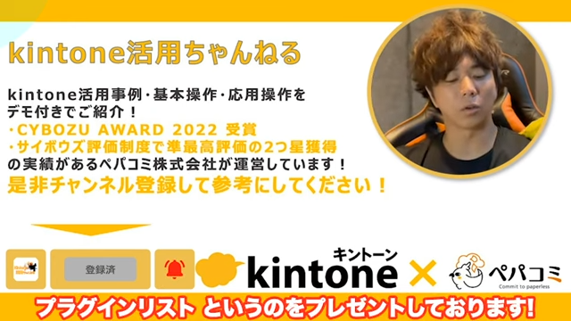 Kintone(キントーン)