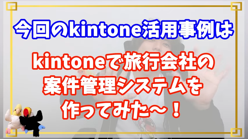 Kintone(キントーン)