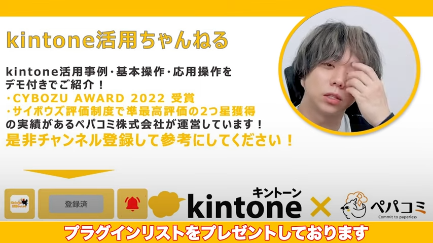 Kintone(キントーン)