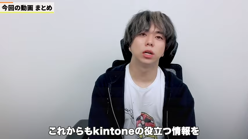 Kintone(キントーン)