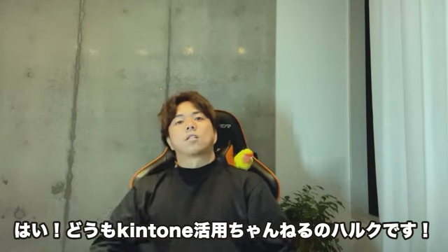 Kintone(キントーン)