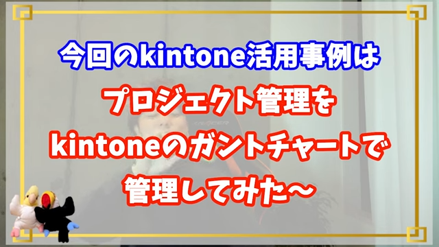 Kintone(キントーン)