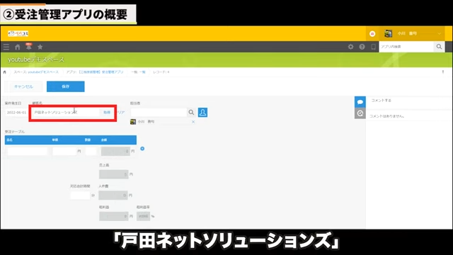 Kintone(キントーン)