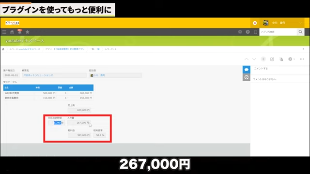 Kintone(キントーン)