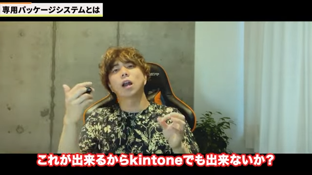 Kintone(キントーン)