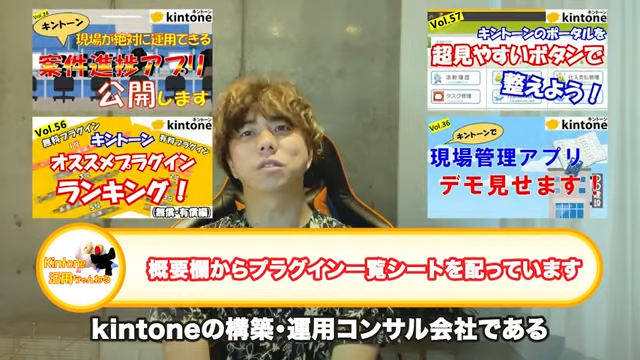 Kintone(キントーン)