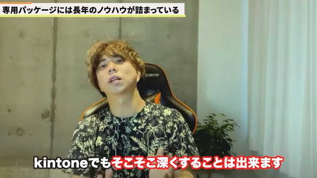 Kintone（キントーン）