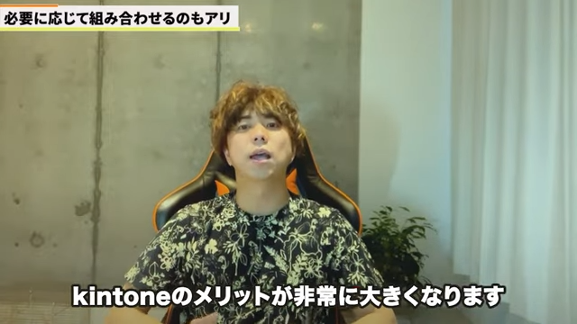 Kintone(キントーン)