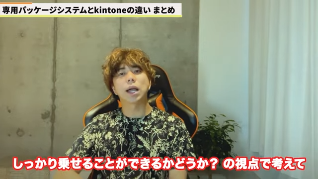 Kintone(キントーン)