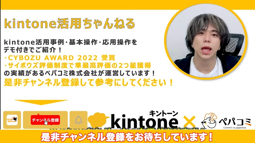 Kintone(キントーン)