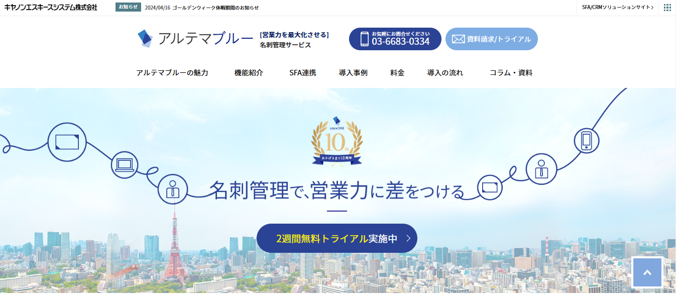 アルテマブルー