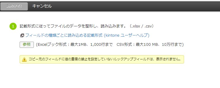 kintoneエラー解消方法