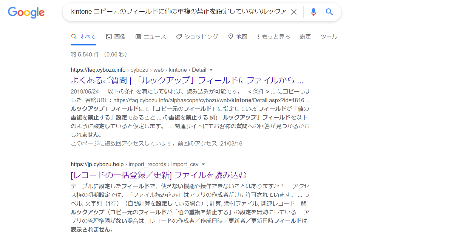 kintoneエラー解消方法