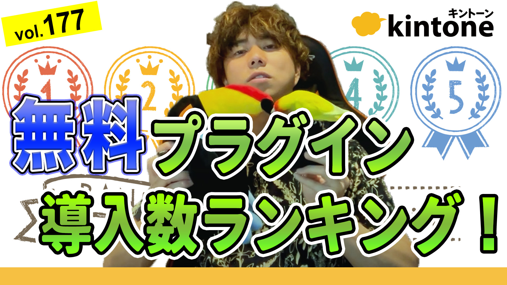 Kintone（キントーン）