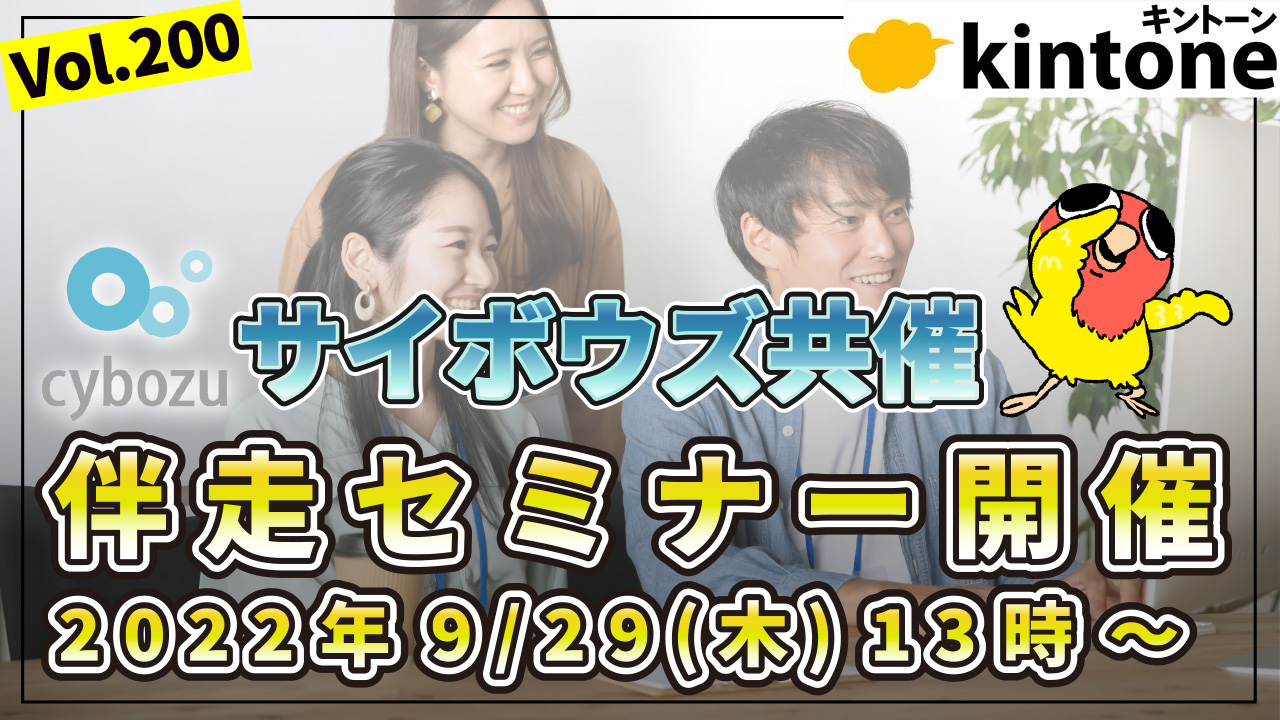 kintone(キントーン)