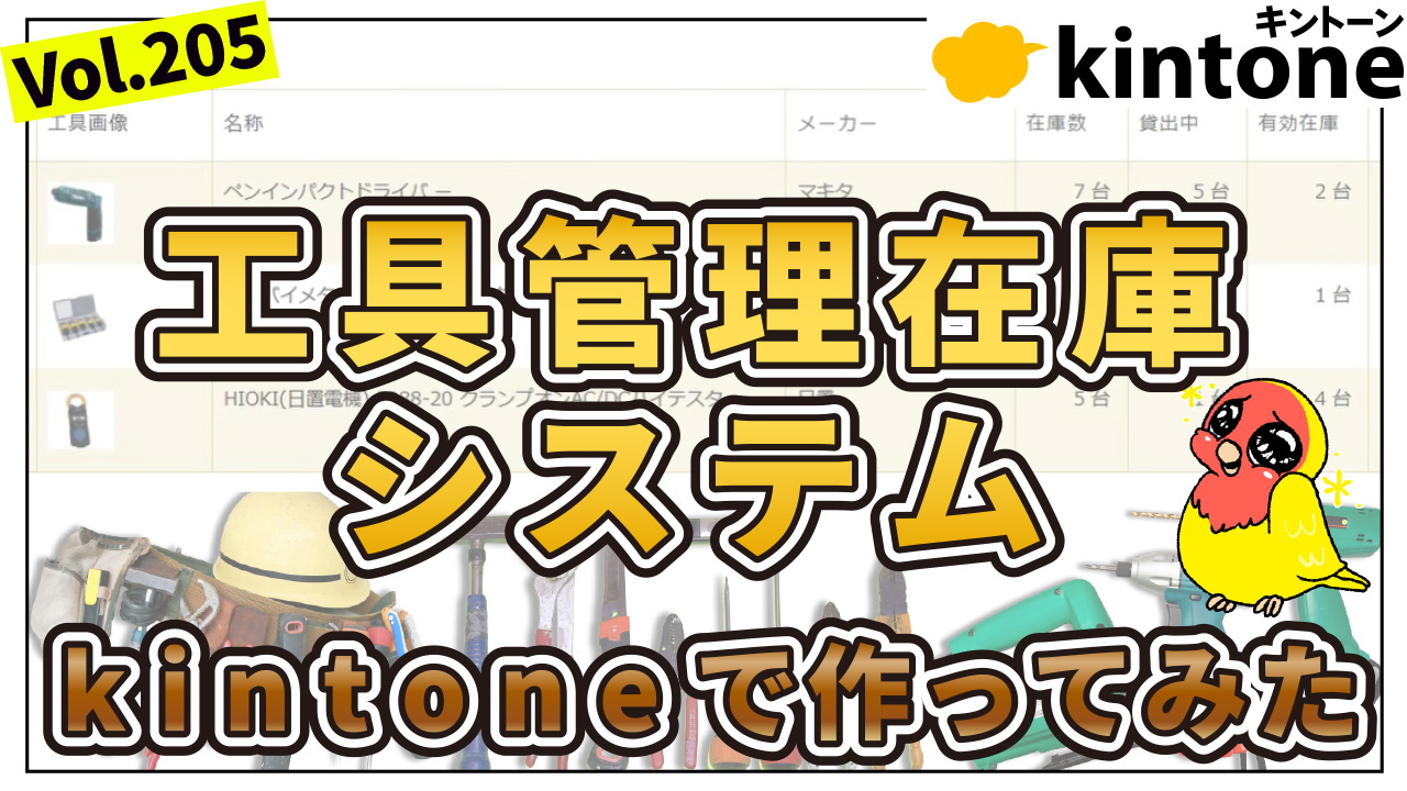 kintone(キントーン)