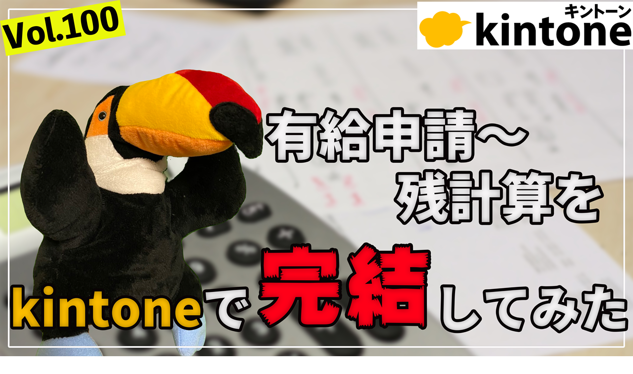 kintone