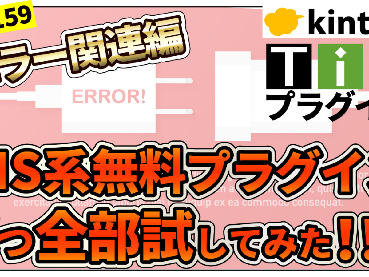 サムネイルVol159_TISプラグ