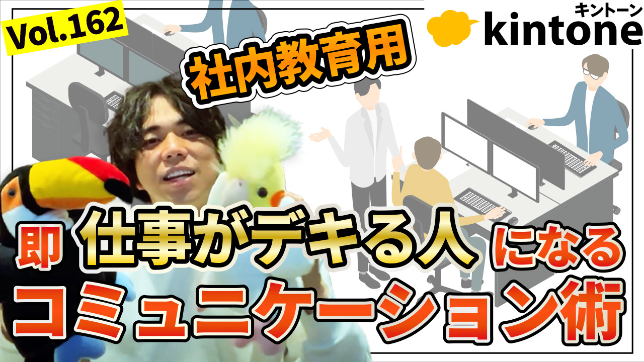 kintone(キントーン)