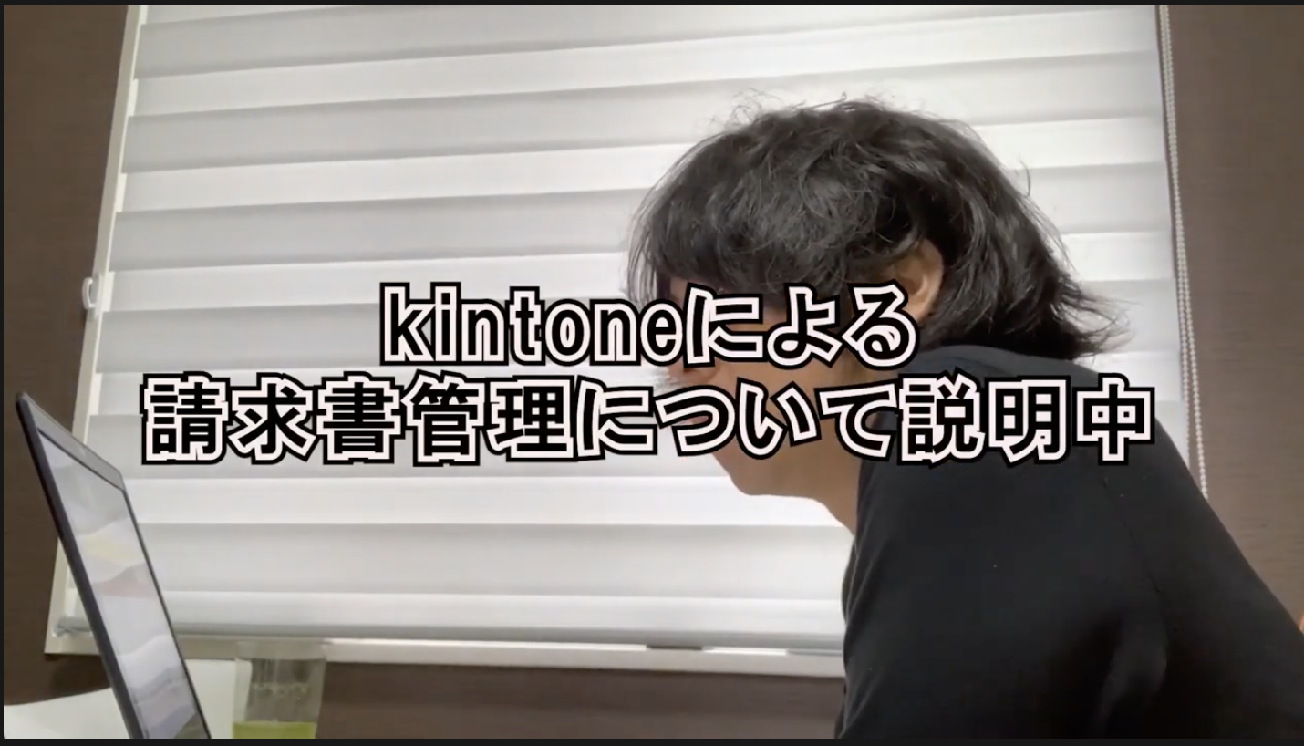 司法書士kintone請求書